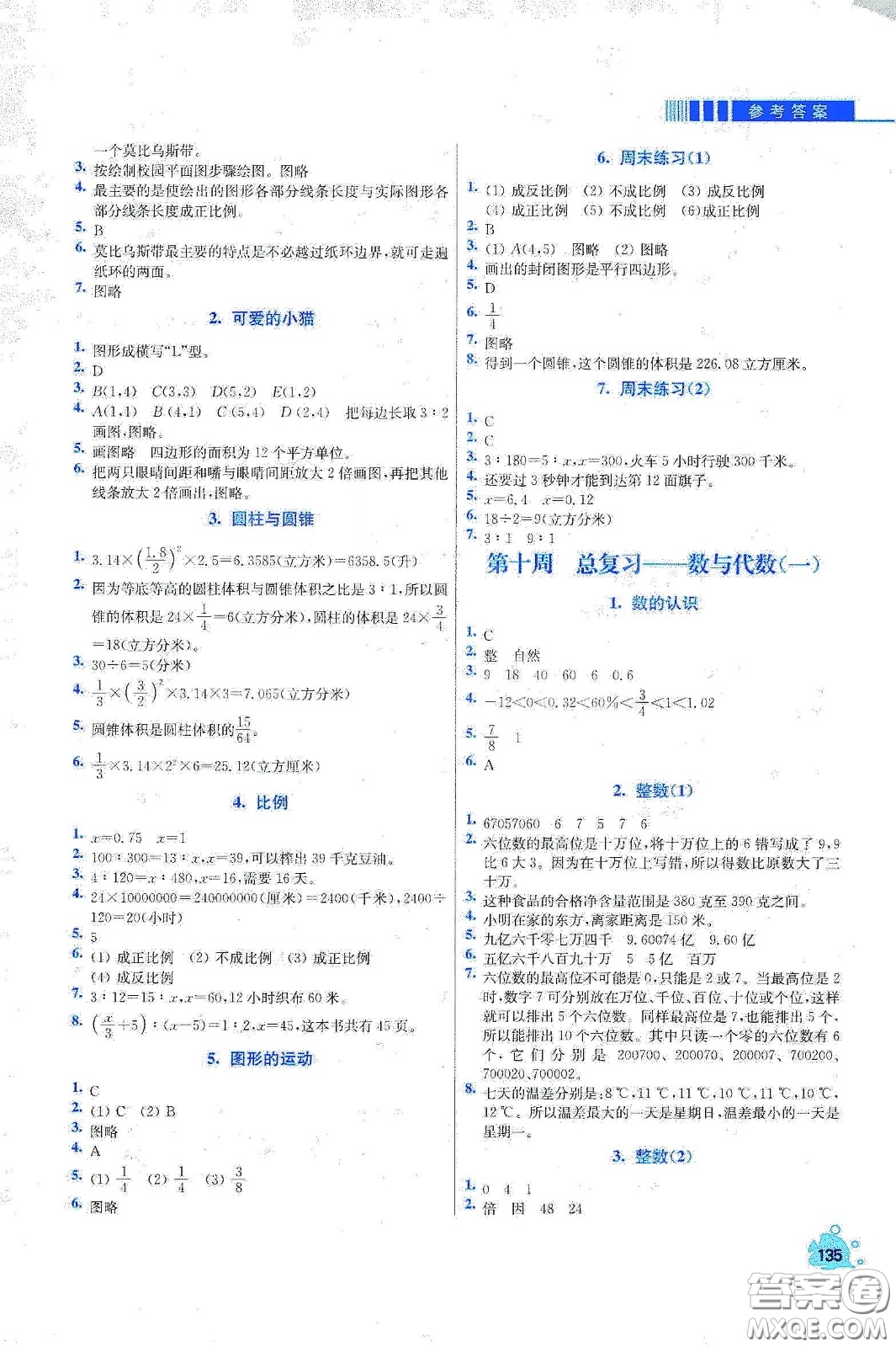 河北大學出版社2020津橋教育小學同步奧數(shù)天天練六年級下冊北師大版答案