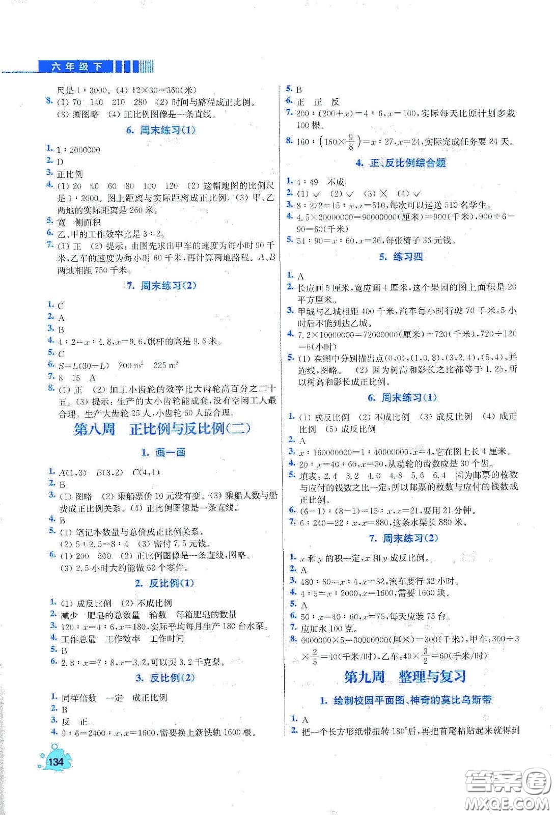 河北大學出版社2020津橋教育小學同步奧數(shù)天天練六年級下冊北師大版答案