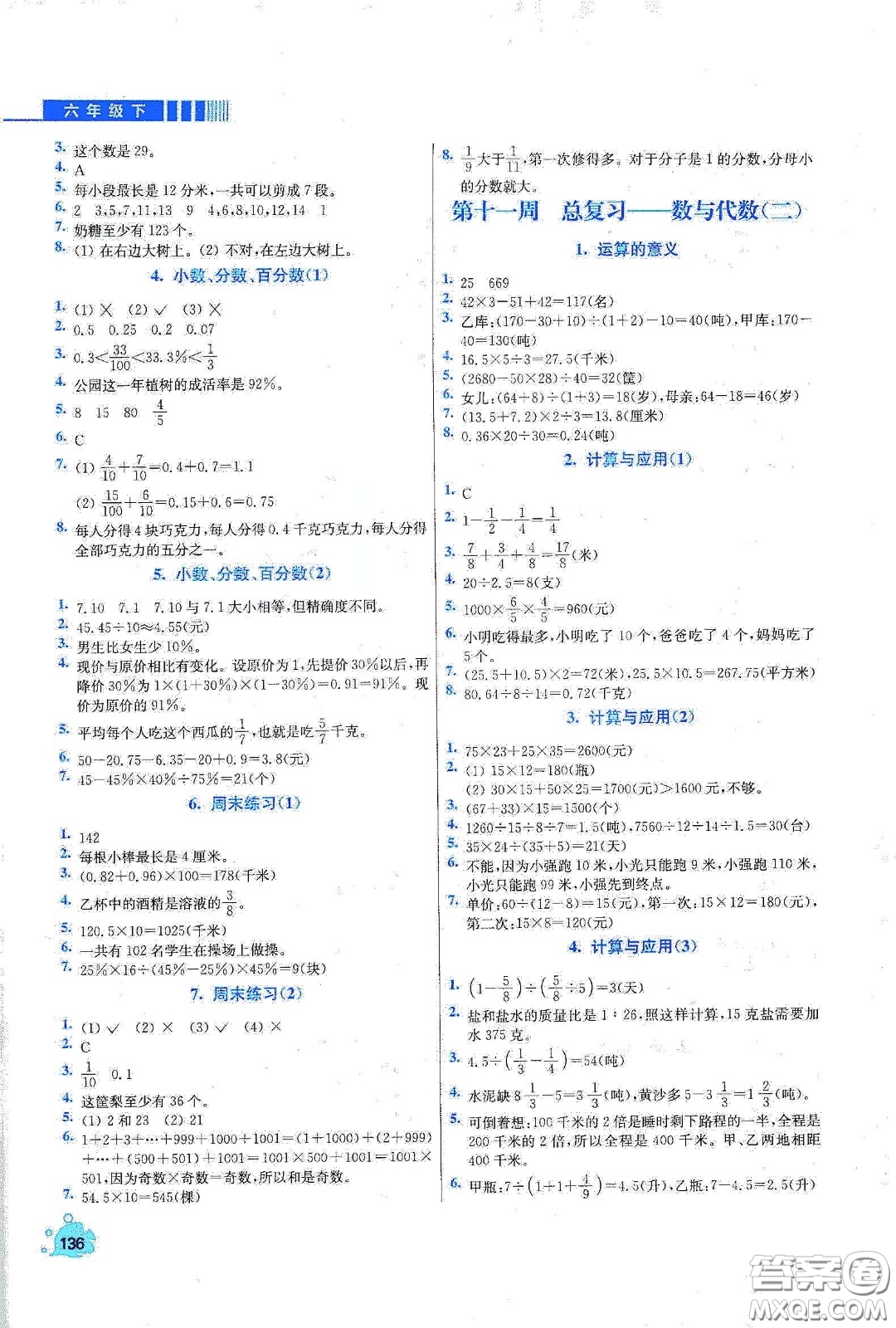 河北大學出版社2020津橋教育小學同步奧數(shù)天天練六年級下冊北師大版答案