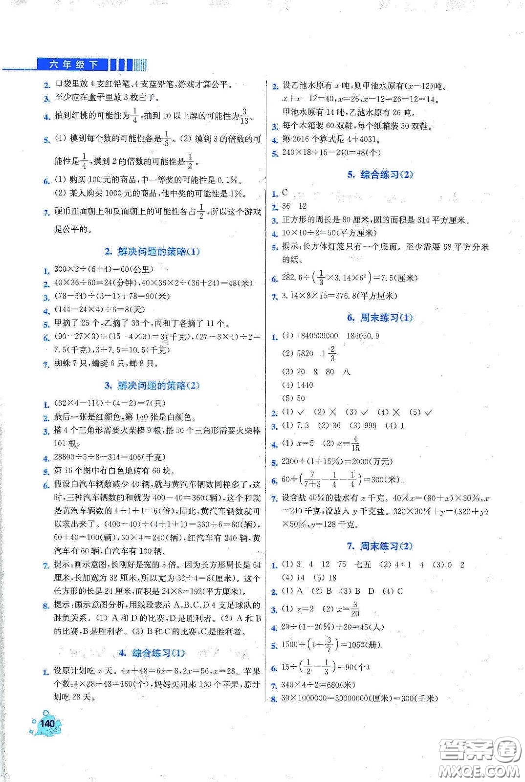 河北大學出版社2020津橋教育小學同步奧數(shù)天天練六年級下冊北師大版答案