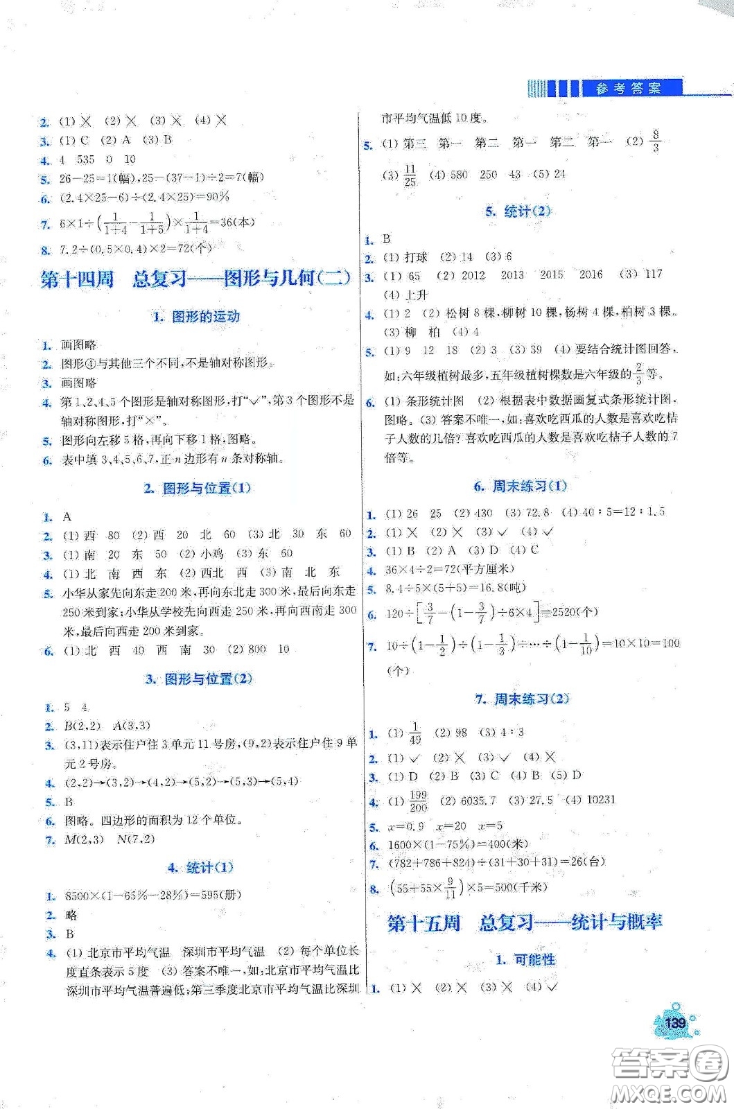 河北大學出版社2020津橋教育小學同步奧數(shù)天天練六年級下冊北師大版答案