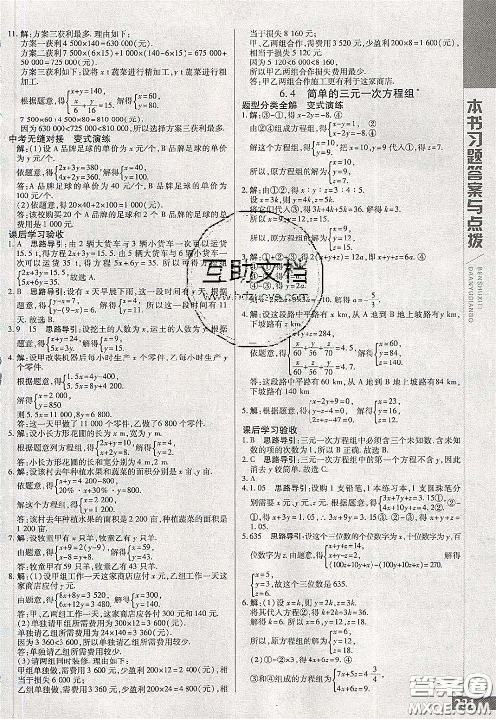 萬(wàn)向思維2020年倍速學(xué)習(xí)法七年級(jí)數(shù)學(xué)下冀教版參考答案