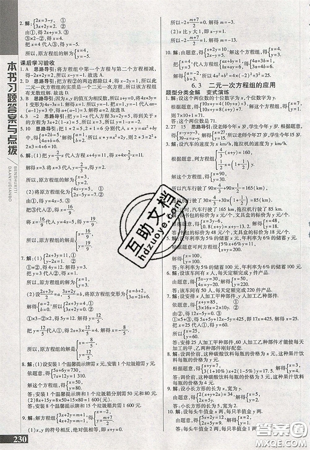 萬(wàn)向思維2020年倍速學(xué)習(xí)法七年級(jí)數(shù)學(xué)下冀教版參考答案