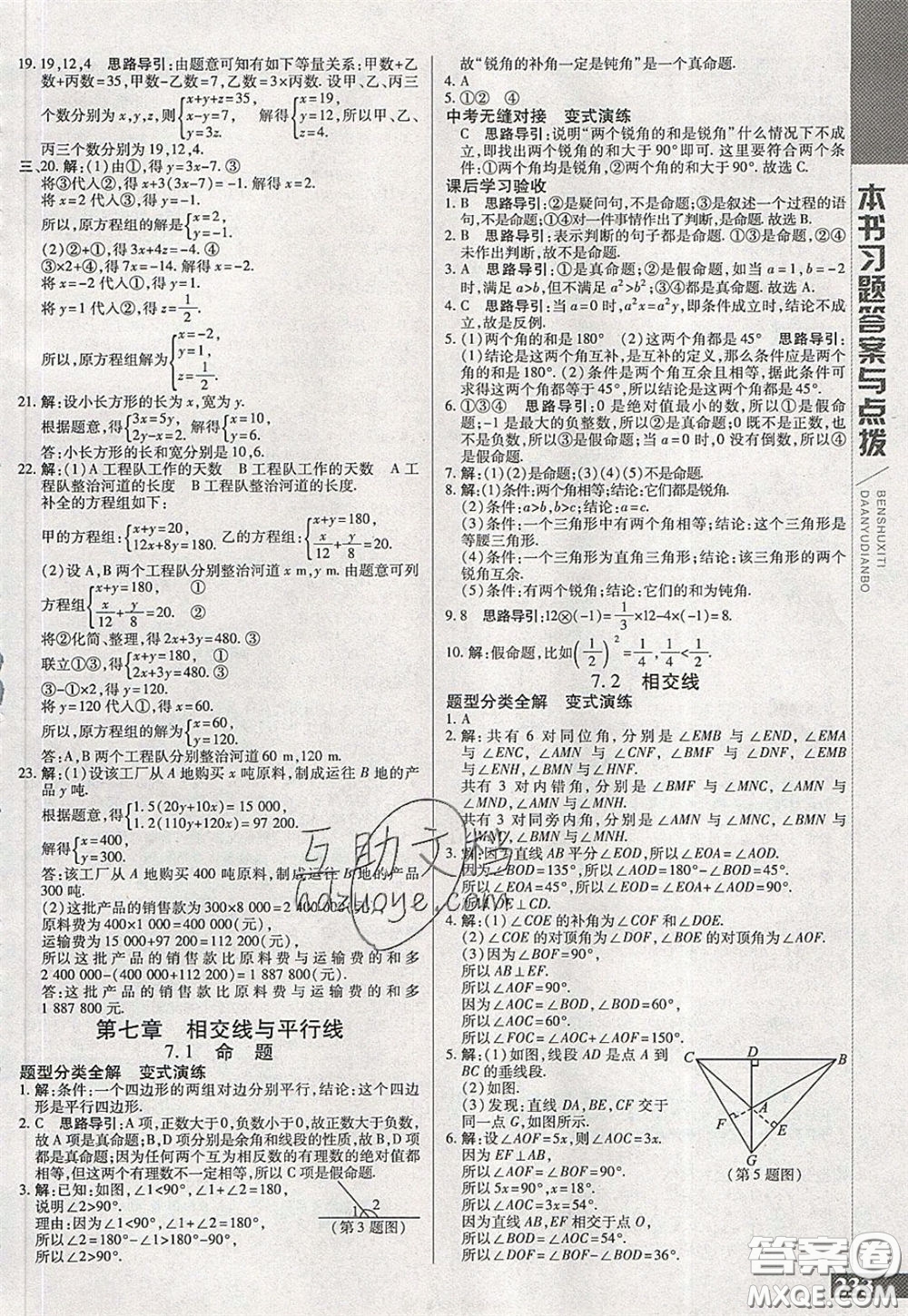 萬(wàn)向思維2020年倍速學(xué)習(xí)法七年級(jí)數(shù)學(xué)下冀教版參考答案