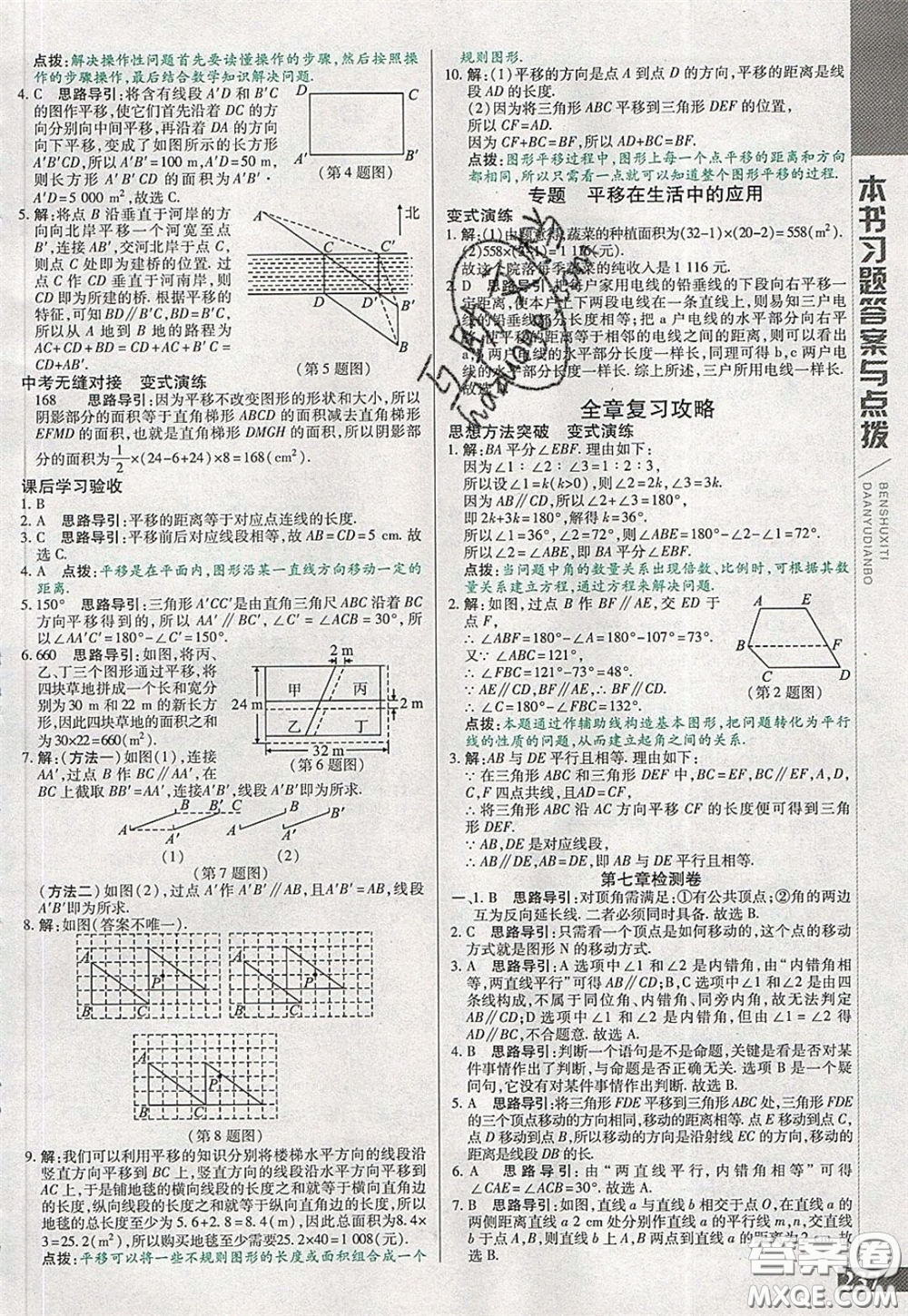 萬(wàn)向思維2020年倍速學(xué)習(xí)法七年級(jí)數(shù)學(xué)下冀教版參考答案