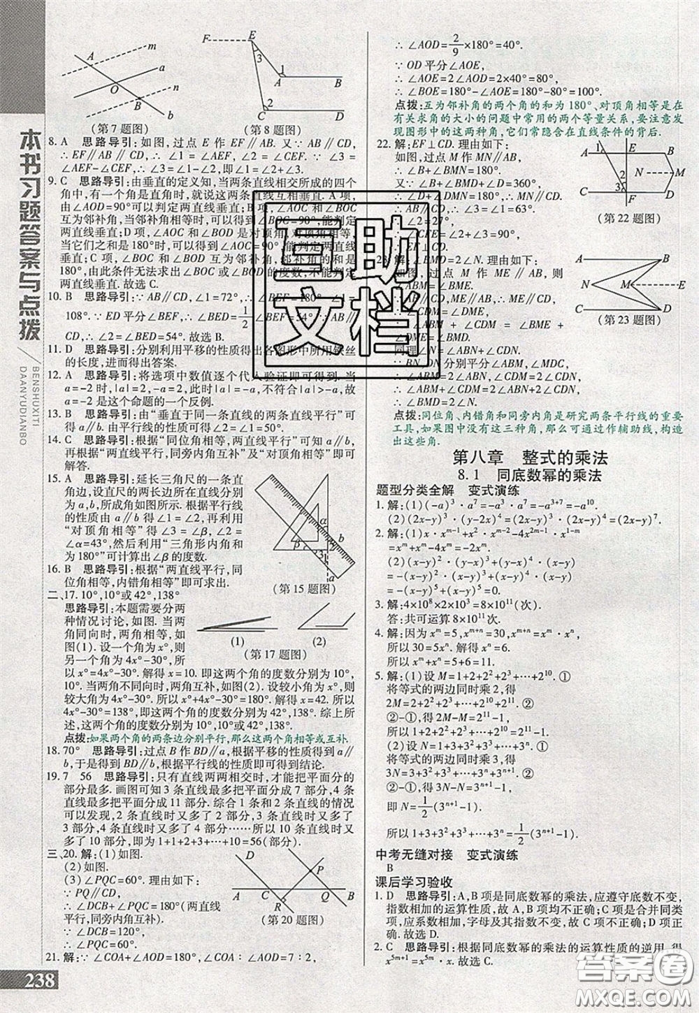 萬(wàn)向思維2020年倍速學(xué)習(xí)法七年級(jí)數(shù)學(xué)下冀教版參考答案