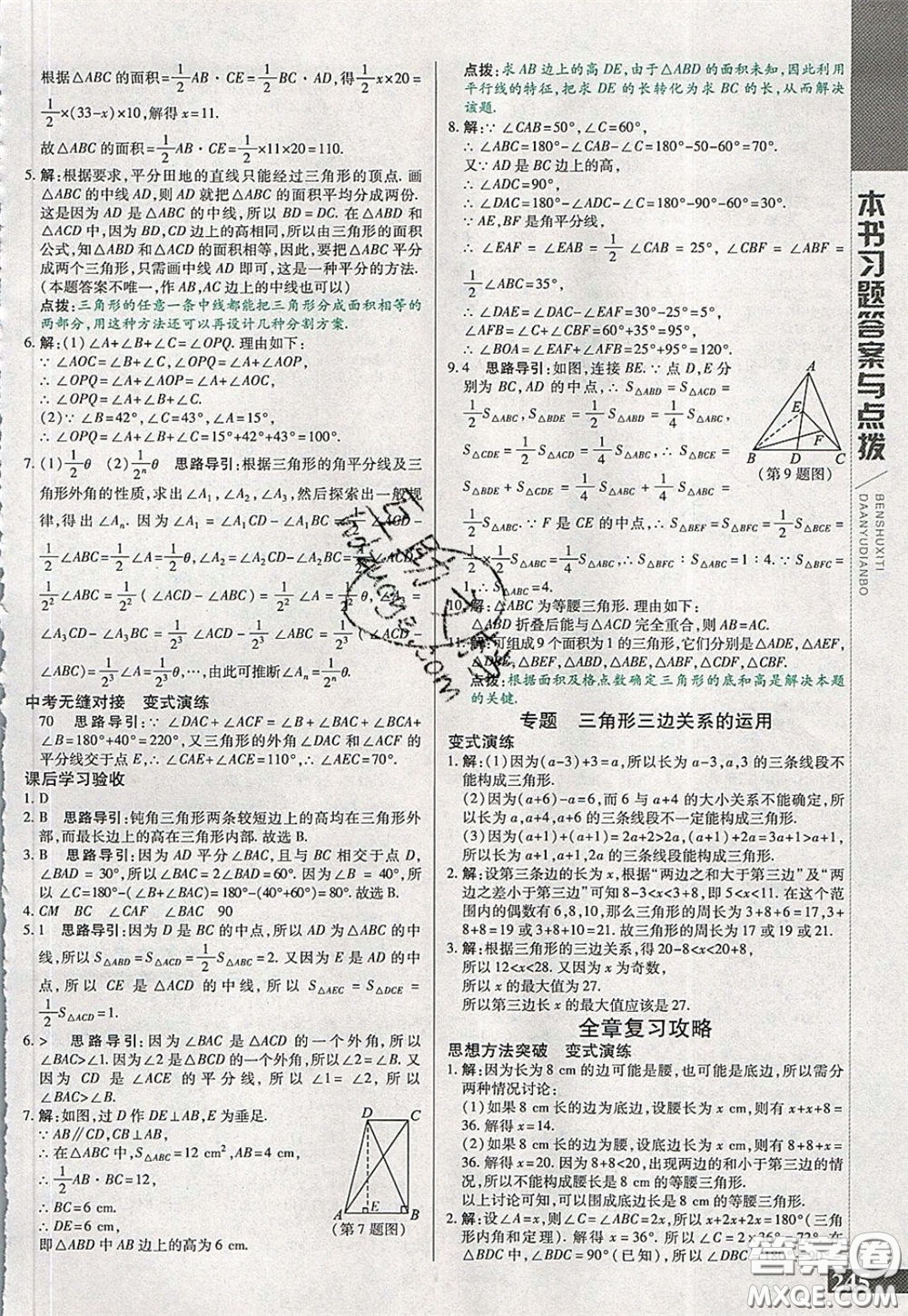 萬(wàn)向思維2020年倍速學(xué)習(xí)法七年級(jí)數(shù)學(xué)下冀教版參考答案