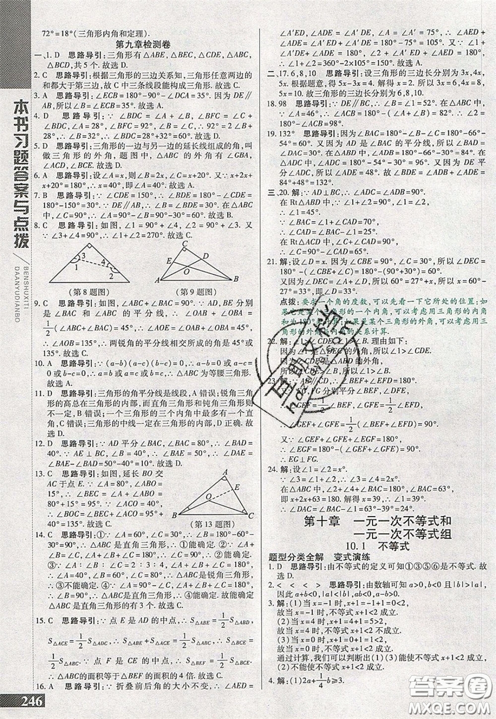 萬(wàn)向思維2020年倍速學(xué)習(xí)法七年級(jí)數(shù)學(xué)下冀教版參考答案