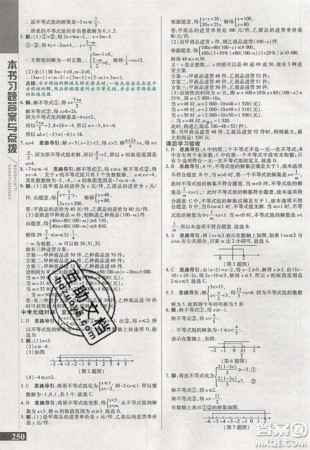 萬(wàn)向思維2020年倍速學(xué)習(xí)法七年級(jí)數(shù)學(xué)下冀教版參考答案