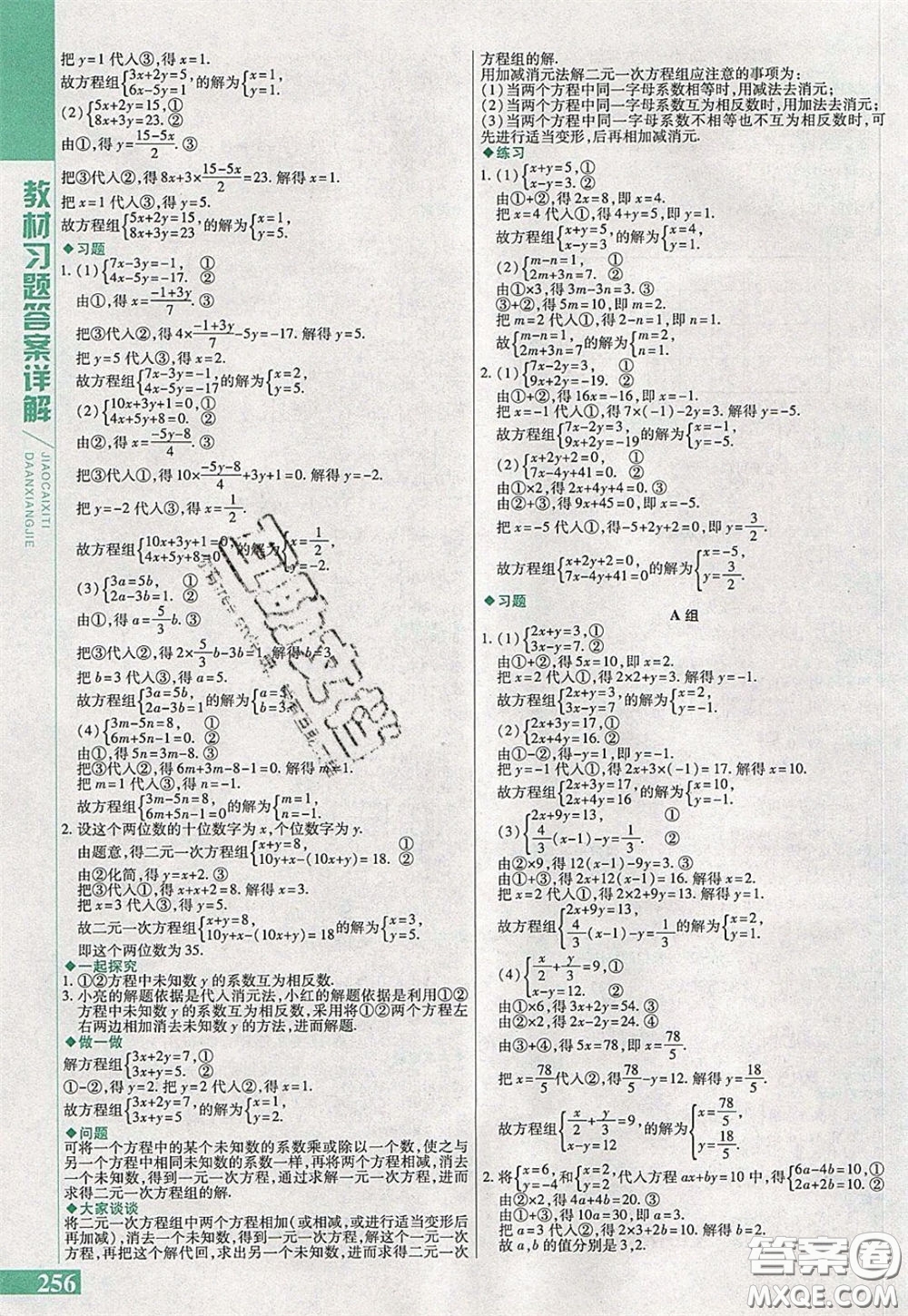 萬(wàn)向思維2020年倍速學(xué)習(xí)法七年級(jí)數(shù)學(xué)下冀教版參考答案