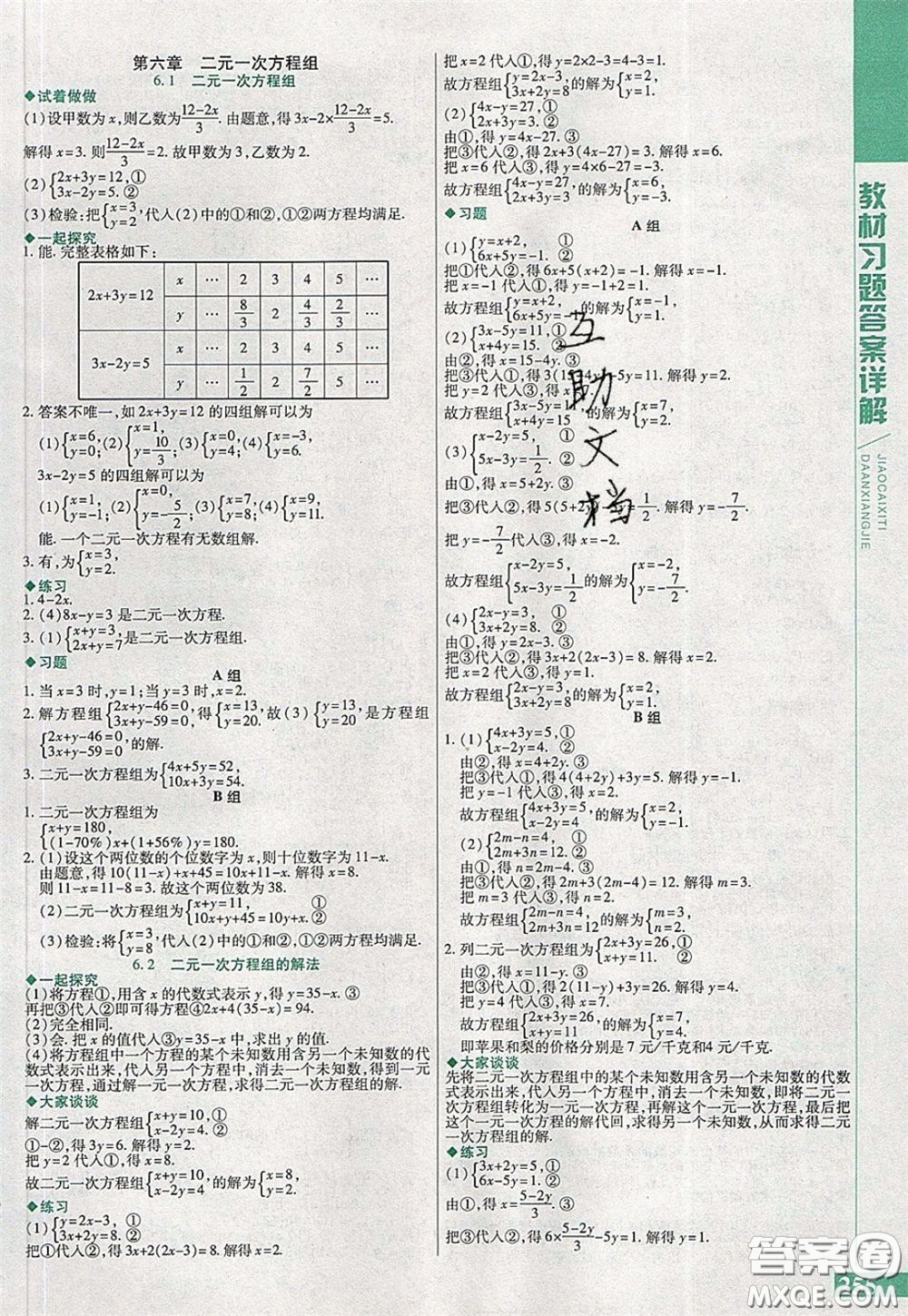 萬(wàn)向思維2020年倍速學(xué)習(xí)法七年級(jí)數(shù)學(xué)下冀教版參考答案