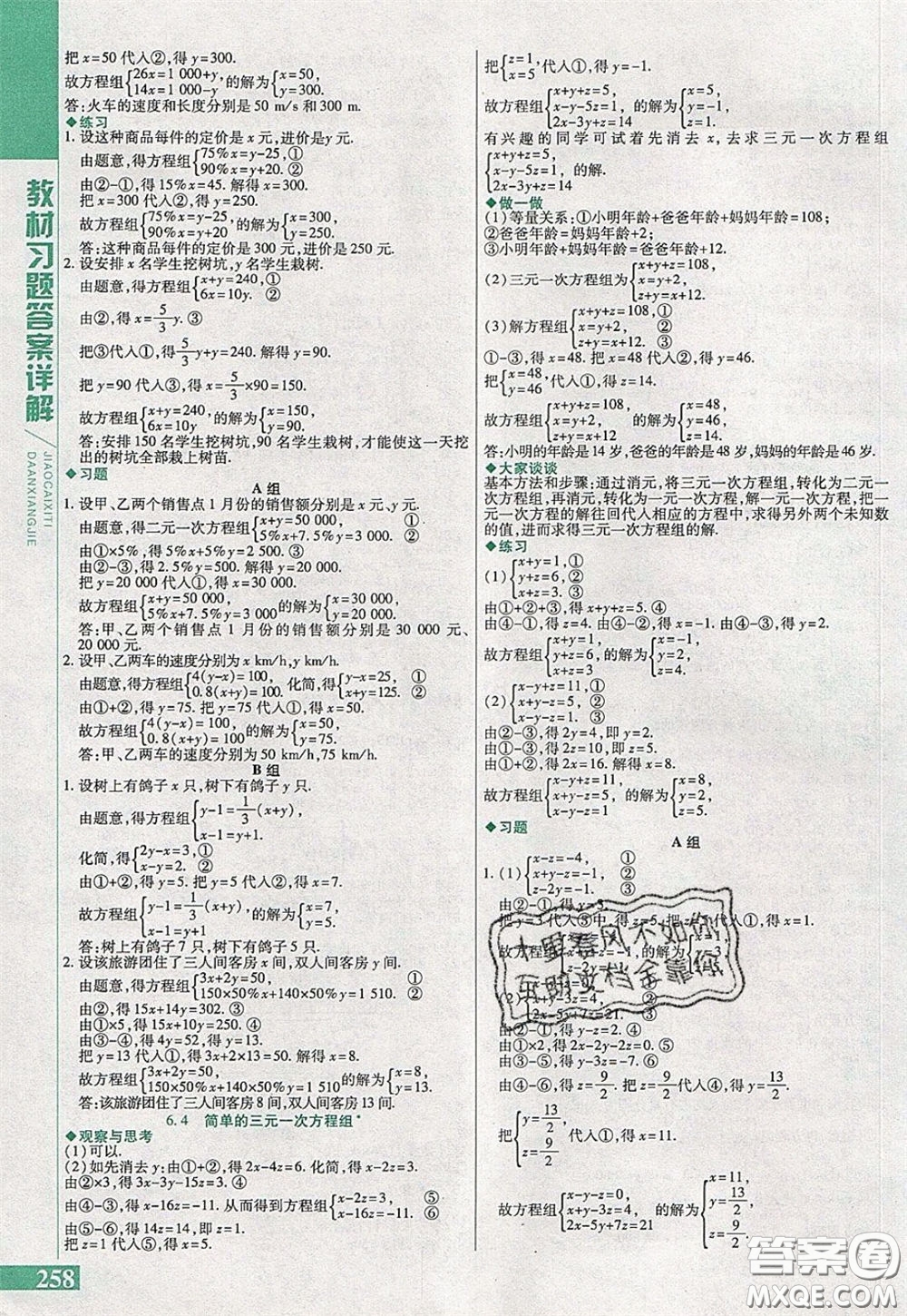 萬(wàn)向思維2020年倍速學(xué)習(xí)法七年級(jí)數(shù)學(xué)下冀教版參考答案