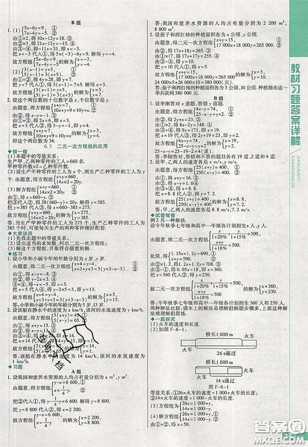 萬(wàn)向思維2020年倍速學(xué)習(xí)法七年級(jí)數(shù)學(xué)下冀教版參考答案