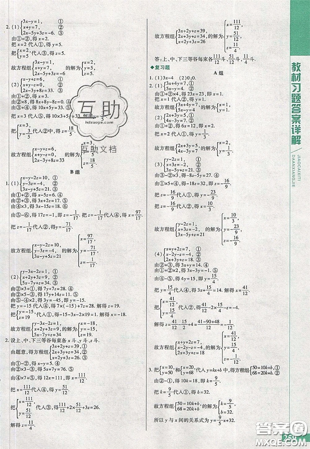 萬(wàn)向思維2020年倍速學(xué)習(xí)法七年級(jí)數(shù)學(xué)下冀教版參考答案