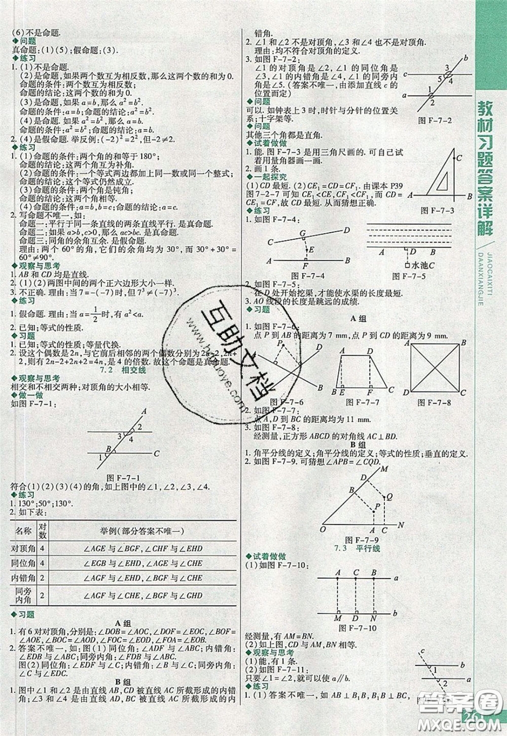 萬(wàn)向思維2020年倍速學(xué)習(xí)法七年級(jí)數(shù)學(xué)下冀教版參考答案