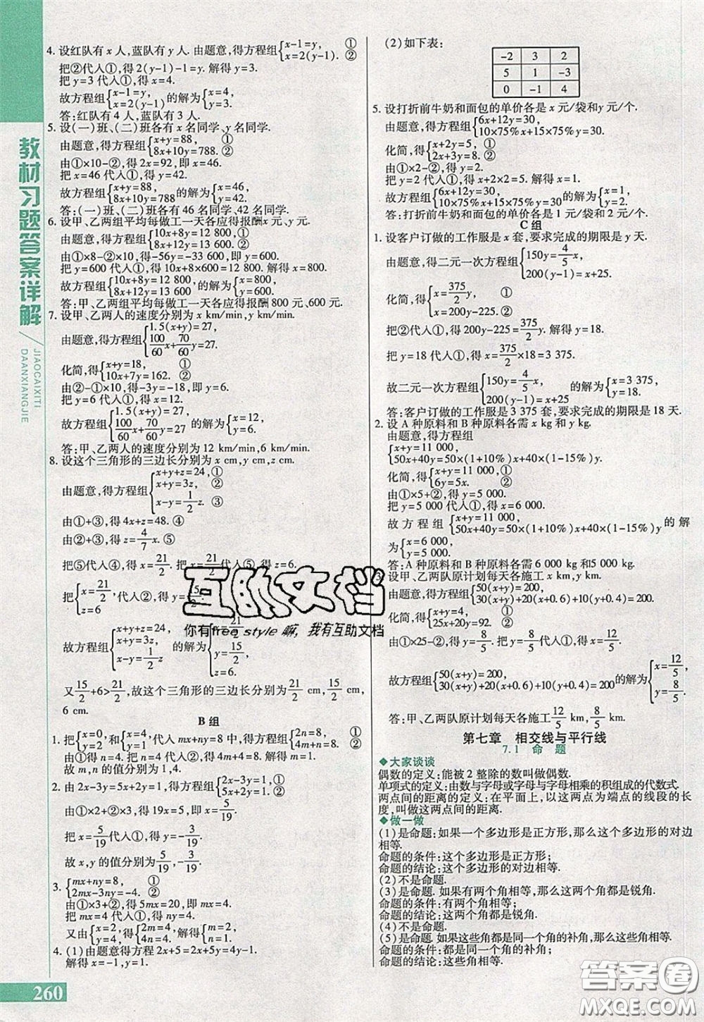 萬(wàn)向思維2020年倍速學(xué)習(xí)法七年級(jí)數(shù)學(xué)下冀教版參考答案