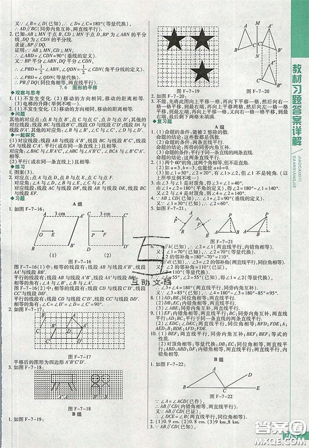 萬(wàn)向思維2020年倍速學(xué)習(xí)法七年級(jí)數(shù)學(xué)下冀教版參考答案