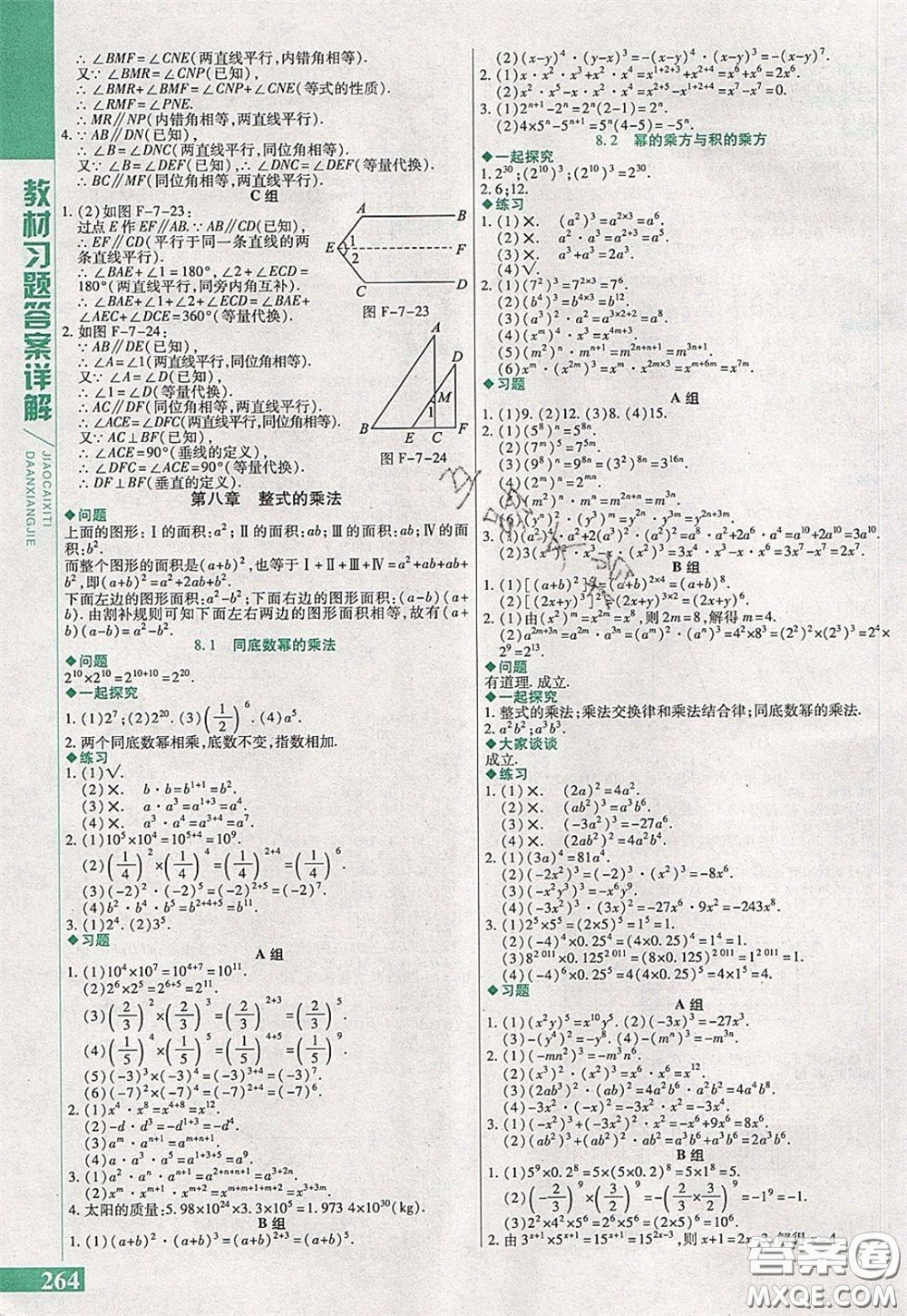 萬(wàn)向思維2020年倍速學(xué)習(xí)法七年級(jí)數(shù)學(xué)下冀教版參考答案