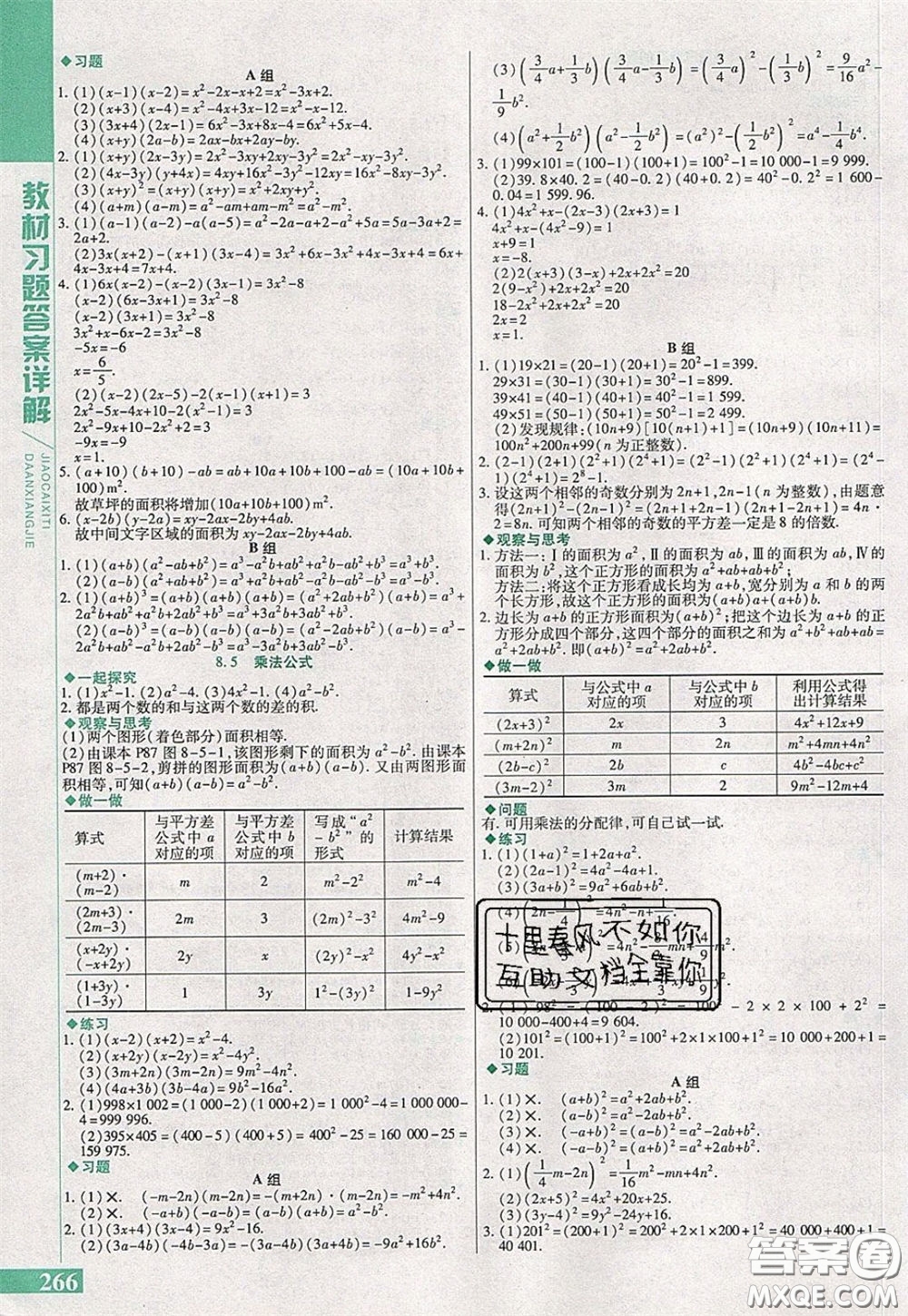 萬(wàn)向思維2020年倍速學(xué)習(xí)法七年級(jí)數(shù)學(xué)下冀教版參考答案