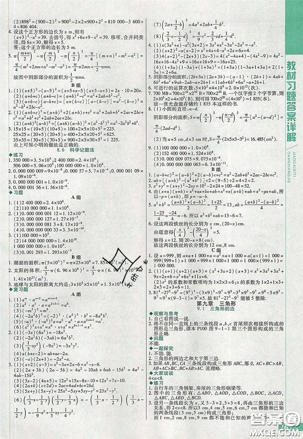 萬(wàn)向思維2020年倍速學(xué)習(xí)法七年級(jí)數(shù)學(xué)下冀教版參考答案