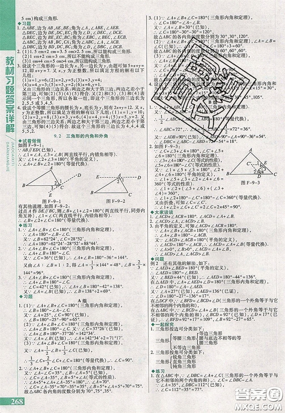 萬(wàn)向思維2020年倍速學(xué)習(xí)法七年級(jí)數(shù)學(xué)下冀教版參考答案