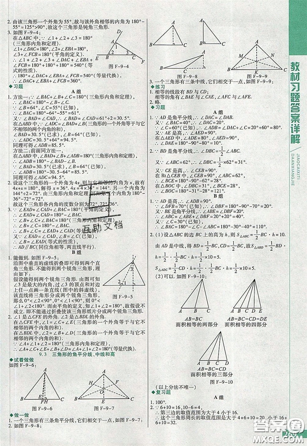 萬(wàn)向思維2020年倍速學(xué)習(xí)法七年級(jí)數(shù)學(xué)下冀教版參考答案