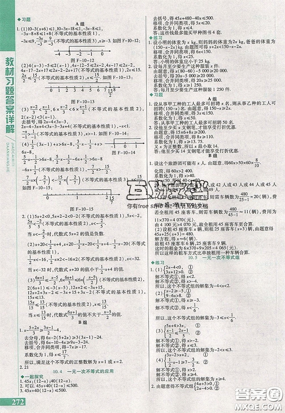 萬(wàn)向思維2020年倍速學(xué)習(xí)法七年級(jí)數(shù)學(xué)下冀教版參考答案