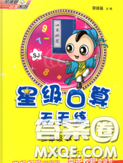 安徽教育出版社2020年星級口算天天練三年級數(shù)學下冊蘇教版答案