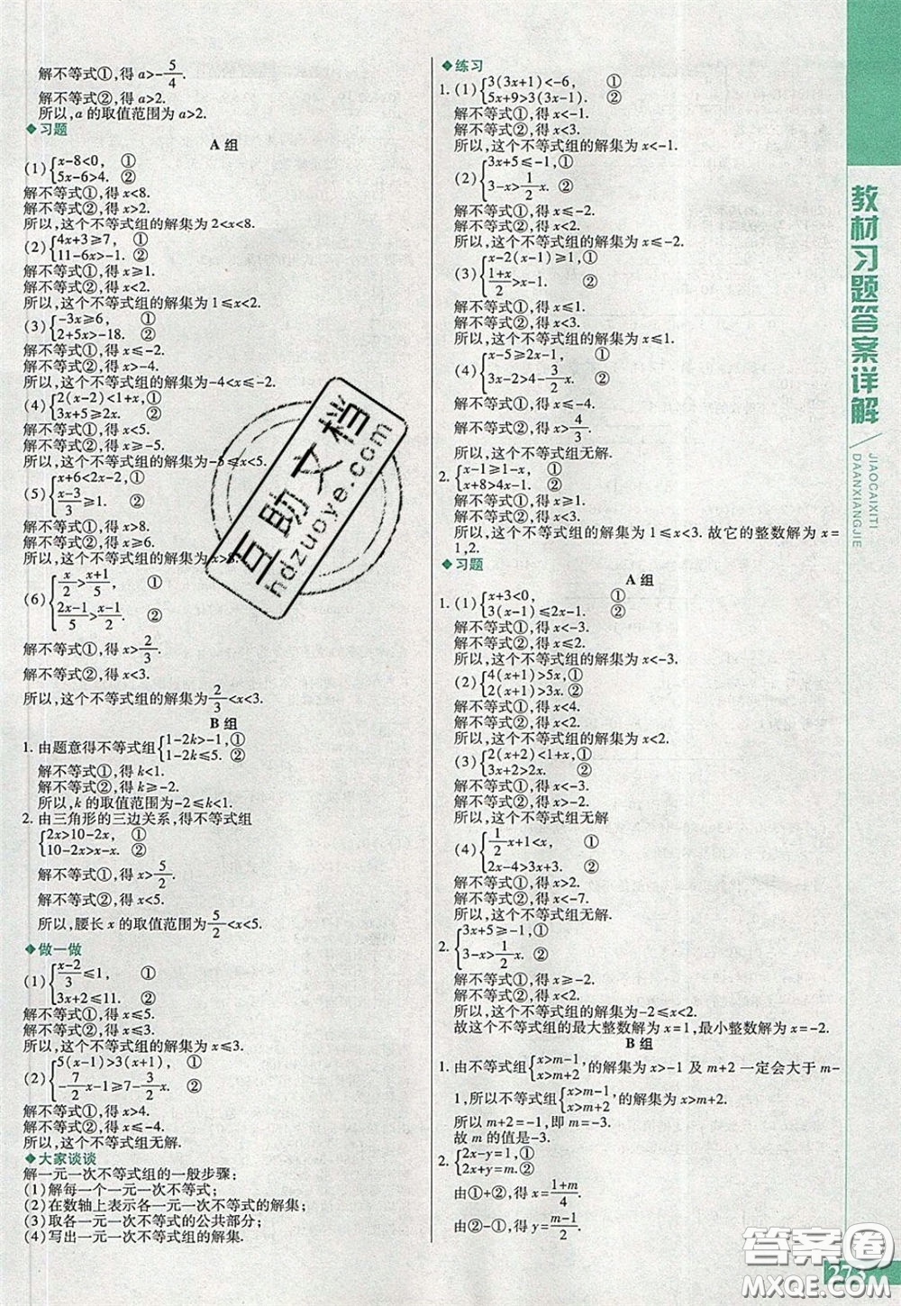 萬(wàn)向思維2020年倍速學(xué)習(xí)法七年級(jí)數(shù)學(xué)下冀教版參考答案