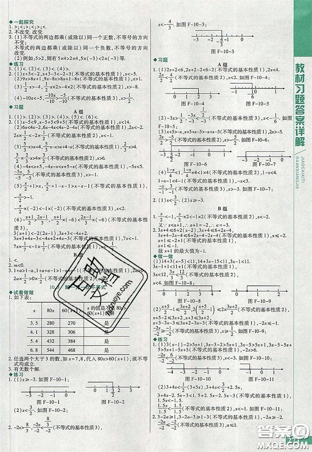 萬(wàn)向思維2020年倍速學(xué)習(xí)法七年級(jí)數(shù)學(xué)下冀教版參考答案