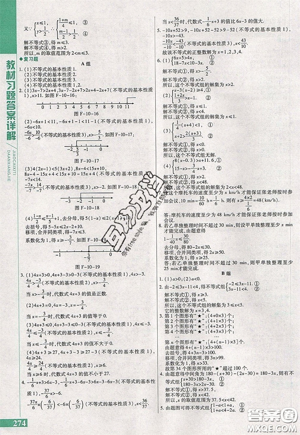 萬(wàn)向思維2020年倍速學(xué)習(xí)法七年級(jí)數(shù)學(xué)下冀教版參考答案