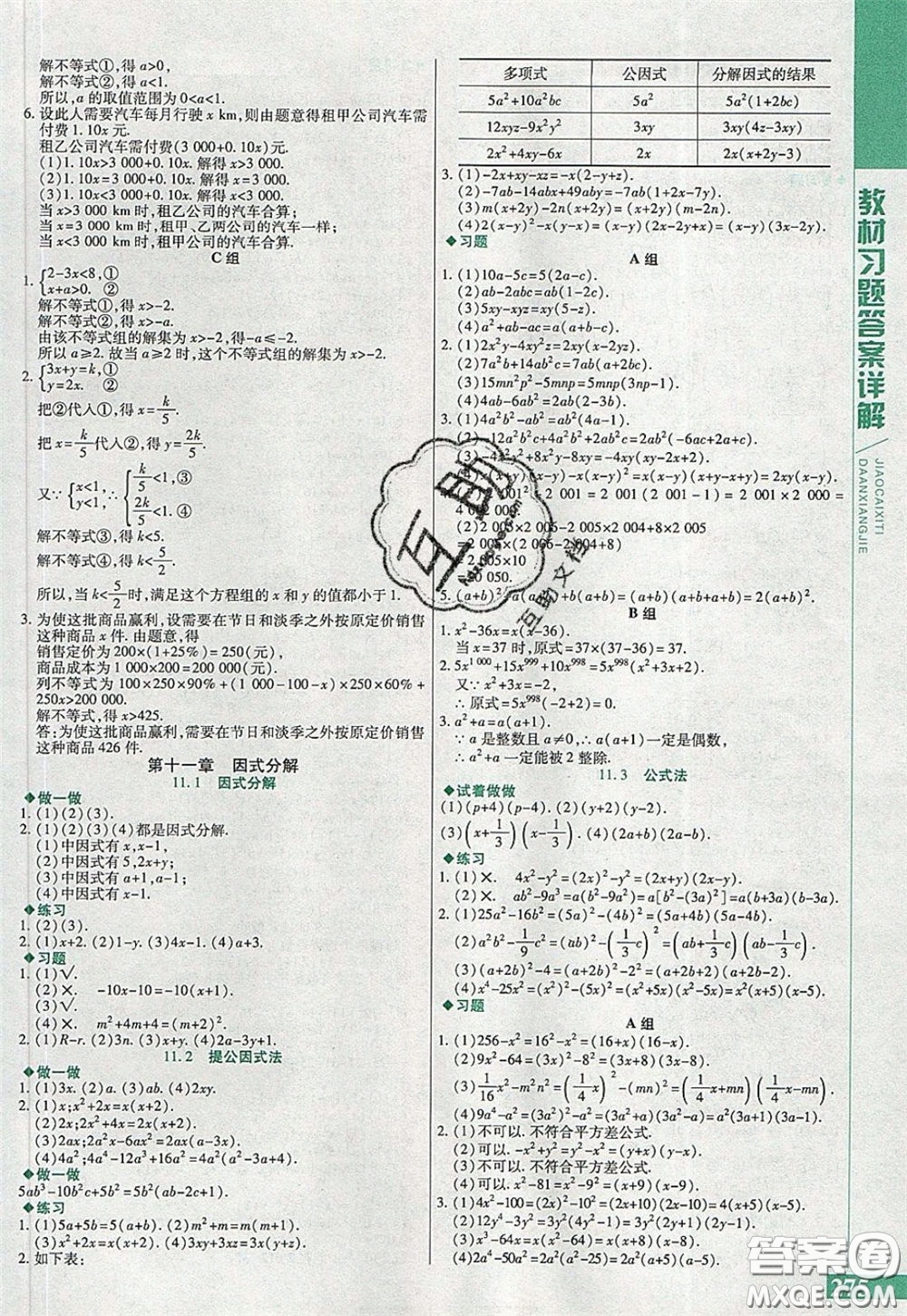 萬(wàn)向思維2020年倍速學(xué)習(xí)法七年級(jí)數(shù)學(xué)下冀教版參考答案