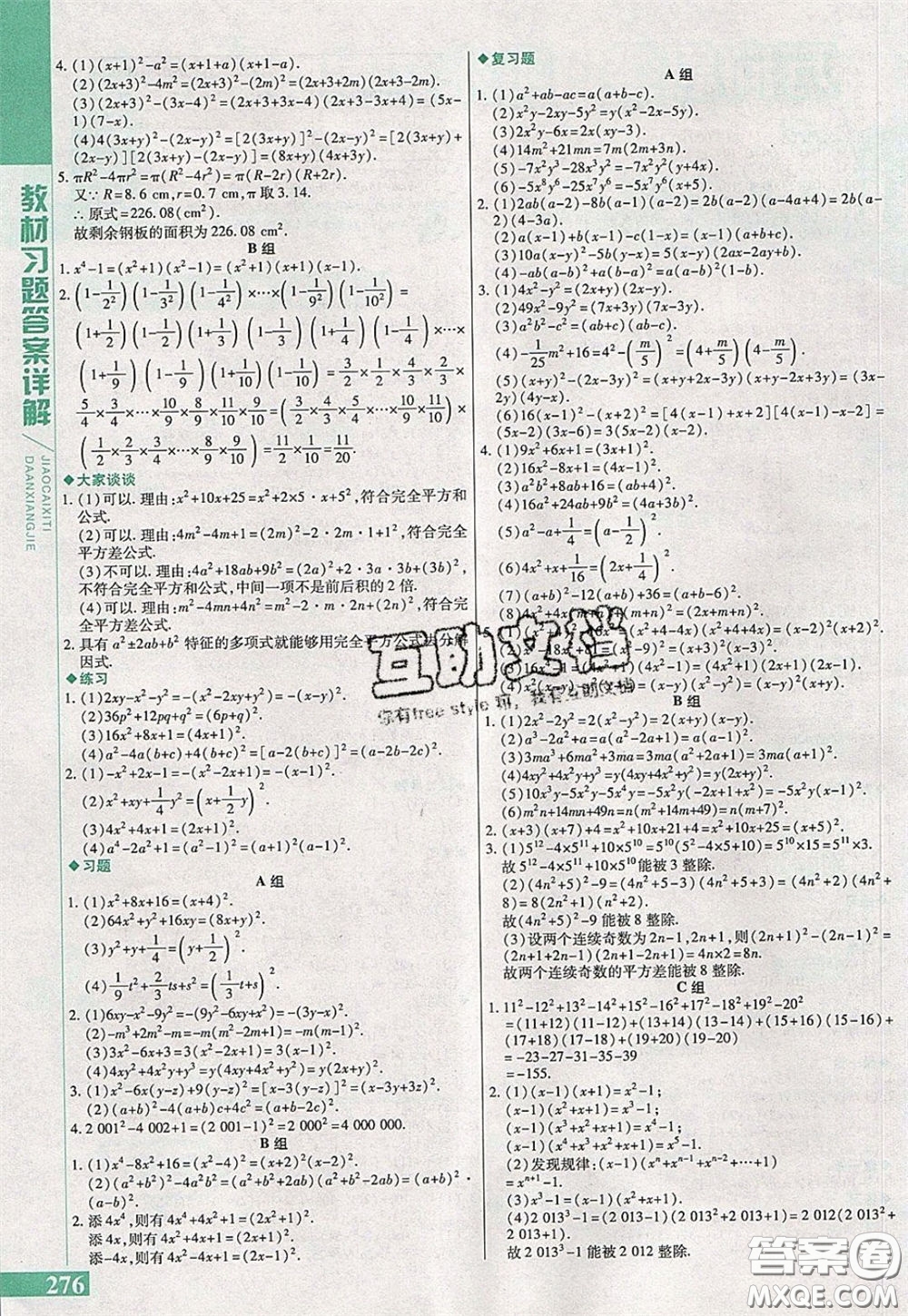 萬(wàn)向思維2020年倍速學(xué)習(xí)法七年級(jí)數(shù)學(xué)下冀教版參考答案