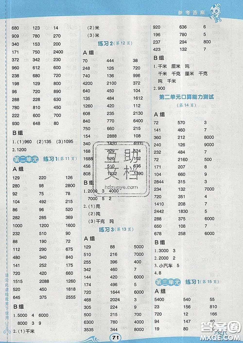 安徽教育出版社2020年星級口算天天練三年級數(shù)學下冊蘇教版答案