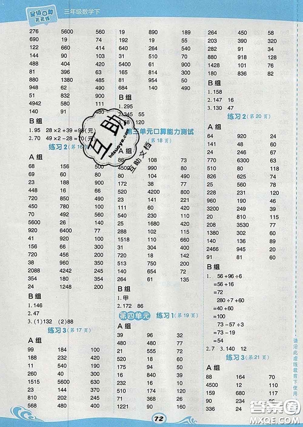 安徽教育出版社2020年星級口算天天練三年級數(shù)學下冊蘇教版答案