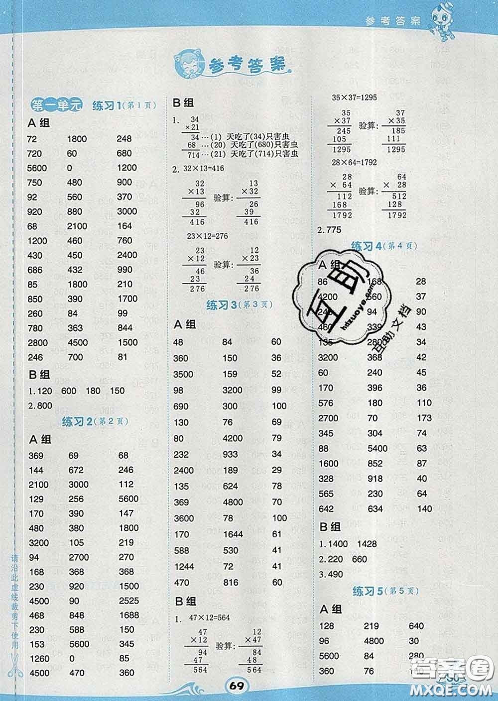 安徽教育出版社2020年星級口算天天練三年級數(shù)學下冊蘇教版答案