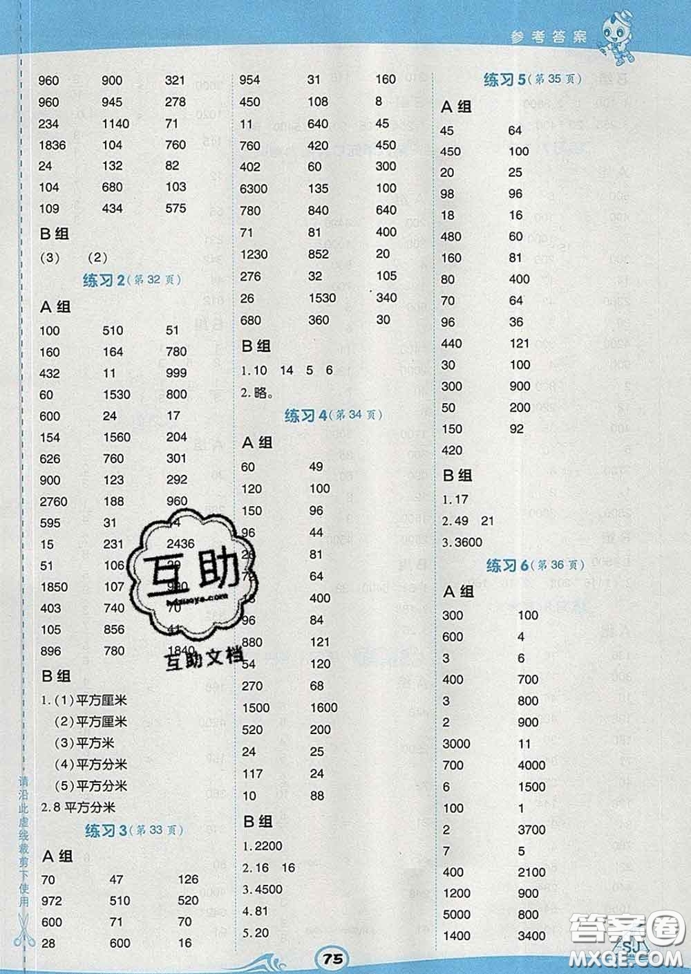 安徽教育出版社2020年星級口算天天練三年級數(shù)學下冊蘇教版答案