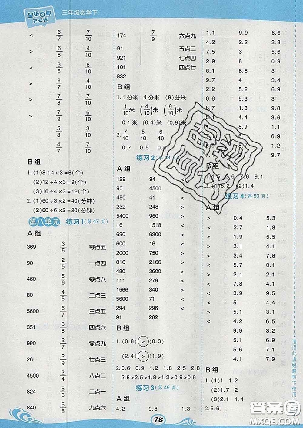 安徽教育出版社2020年星級口算天天練三年級數(shù)學下冊蘇教版答案