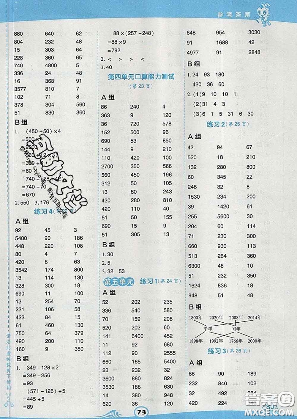 安徽教育出版社2020年星級口算天天練三年級數(shù)學下冊蘇教版答案