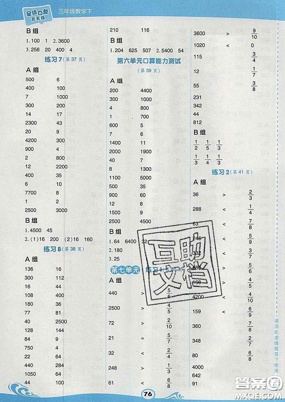 安徽教育出版社2020年星級口算天天練三年級數(shù)學下冊蘇教版答案