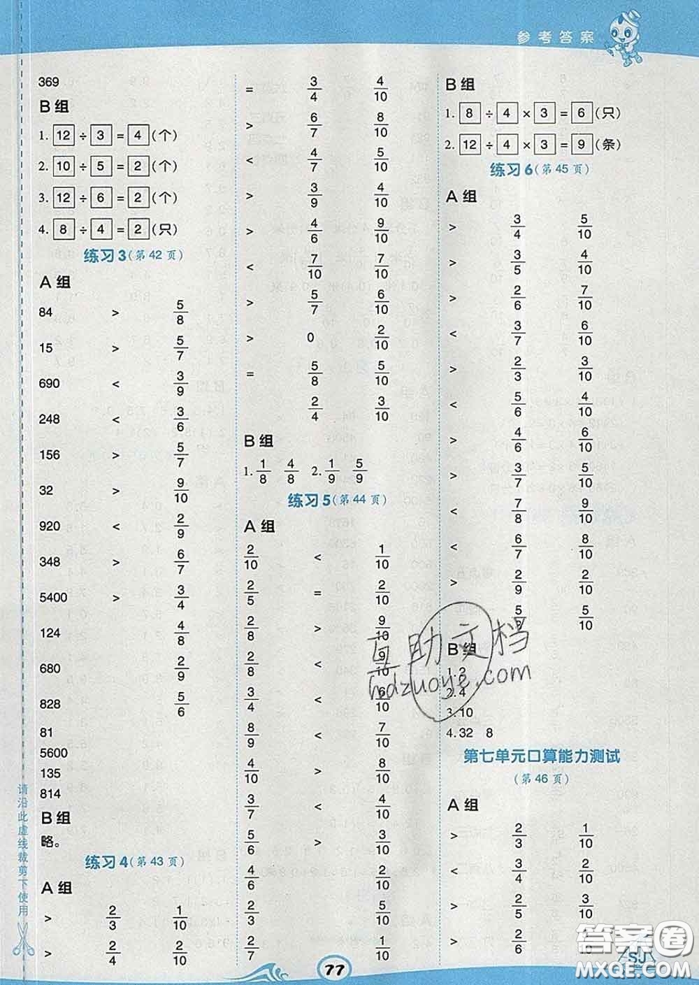 安徽教育出版社2020年星級口算天天練三年級數(shù)學下冊蘇教版答案