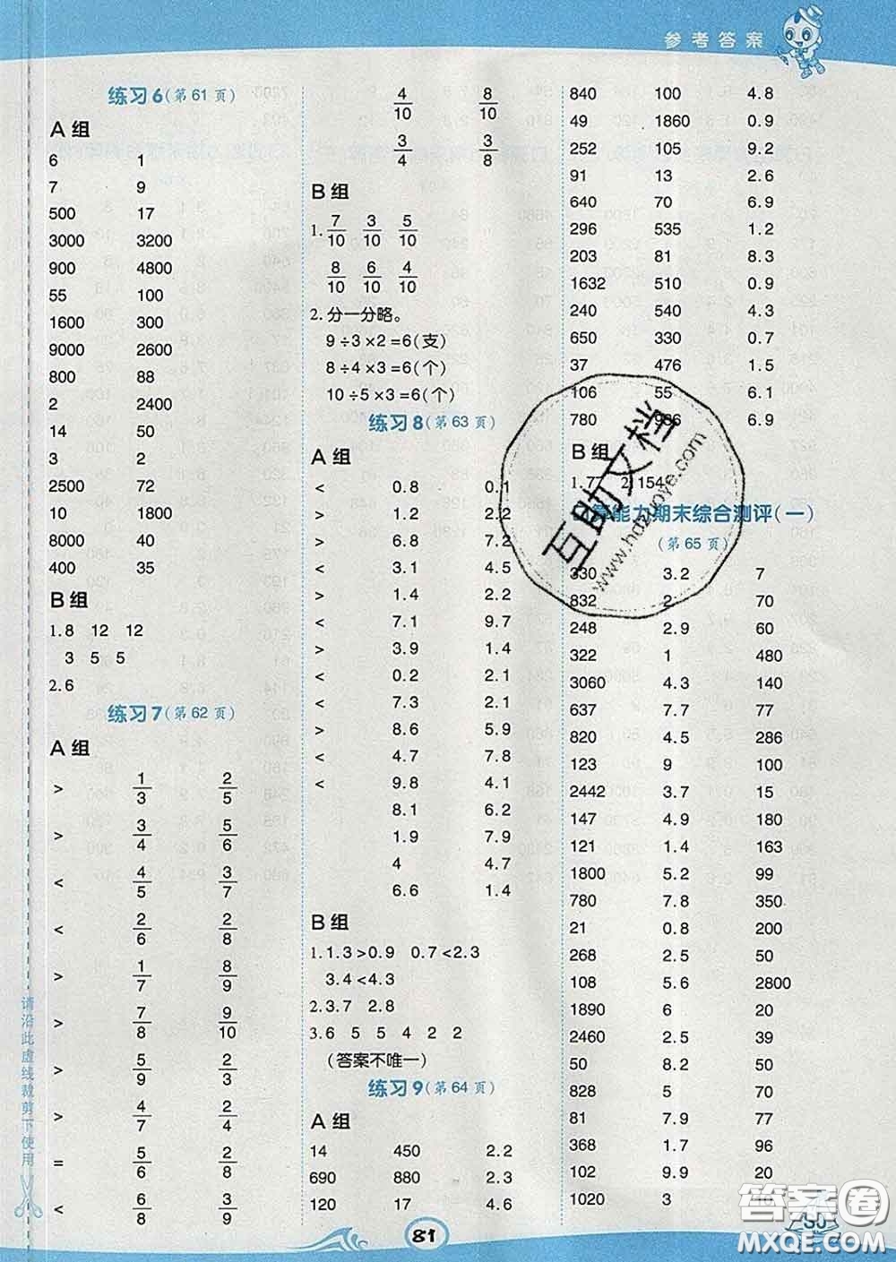 安徽教育出版社2020年星級口算天天練三年級數(shù)學下冊蘇教版答案