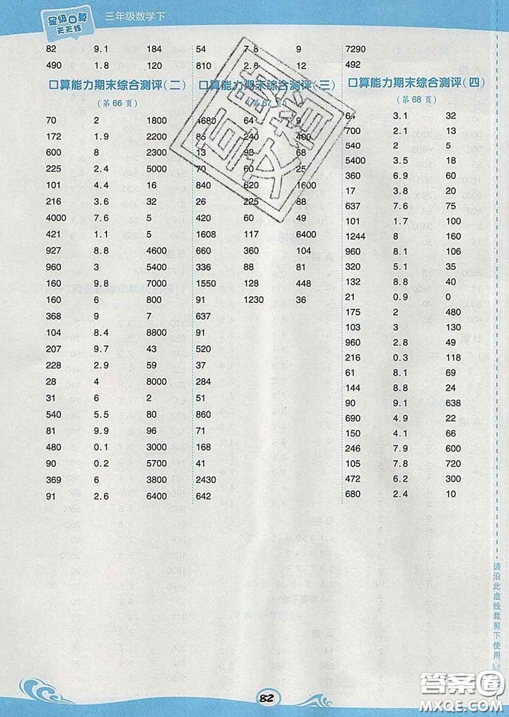 安徽教育出版社2020年星級口算天天練三年級數(shù)學下冊蘇教版答案