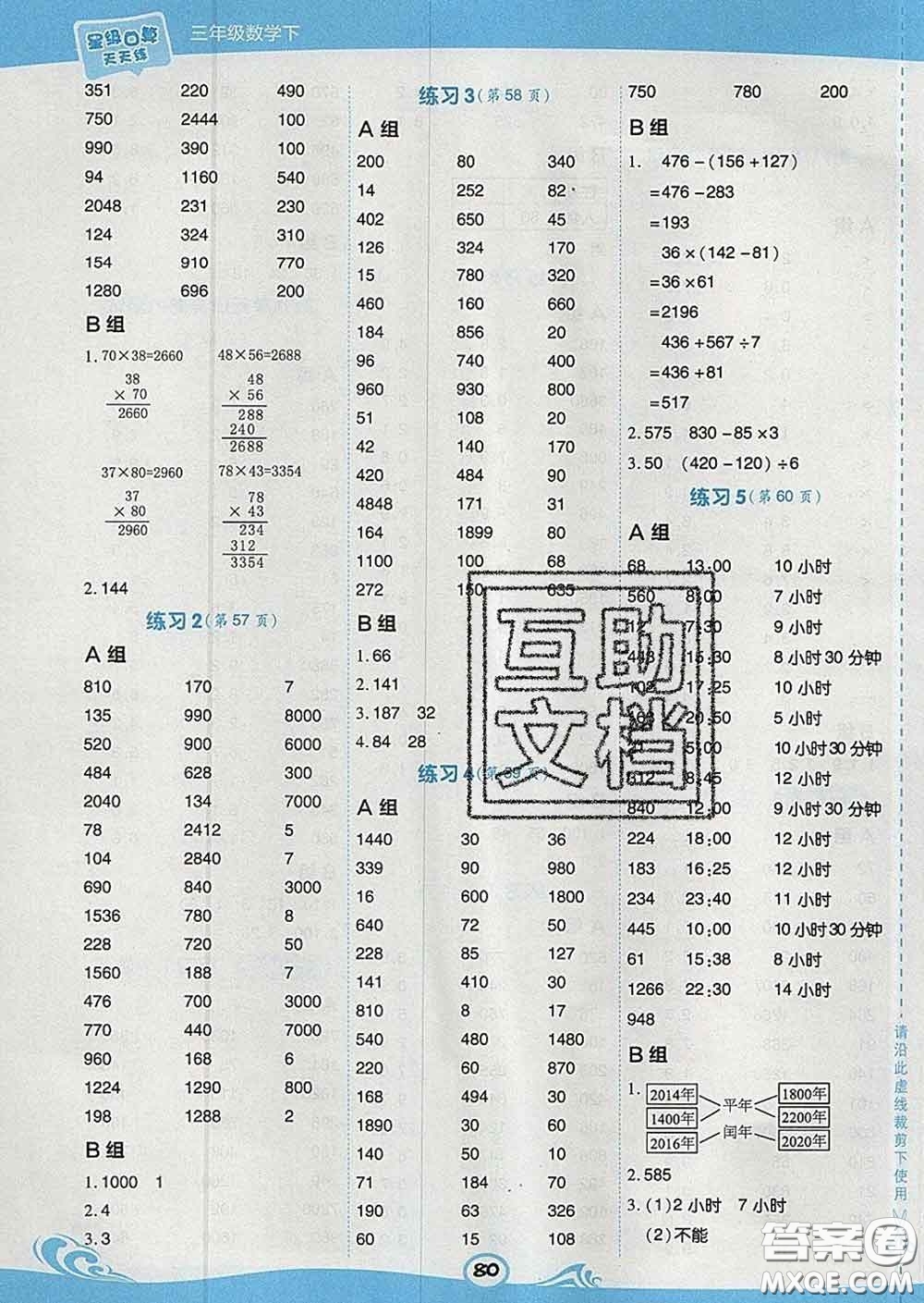 安徽教育出版社2020年星級口算天天練三年級數(shù)學下冊蘇教版答案