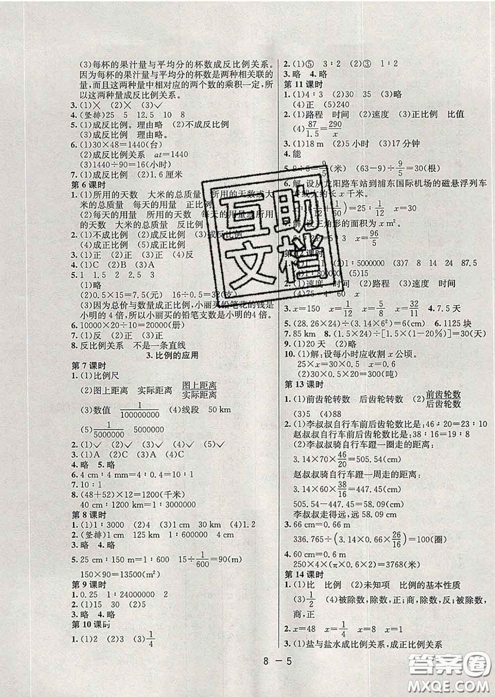 2020年1課3練單元達(dá)標(biāo)測試六年級數(shù)學(xué)下冊人教版答案