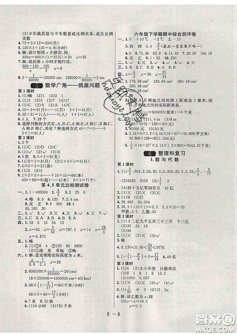 2020年1課3練單元達(dá)標(biāo)測試六年級數(shù)學(xué)下冊人教版答案