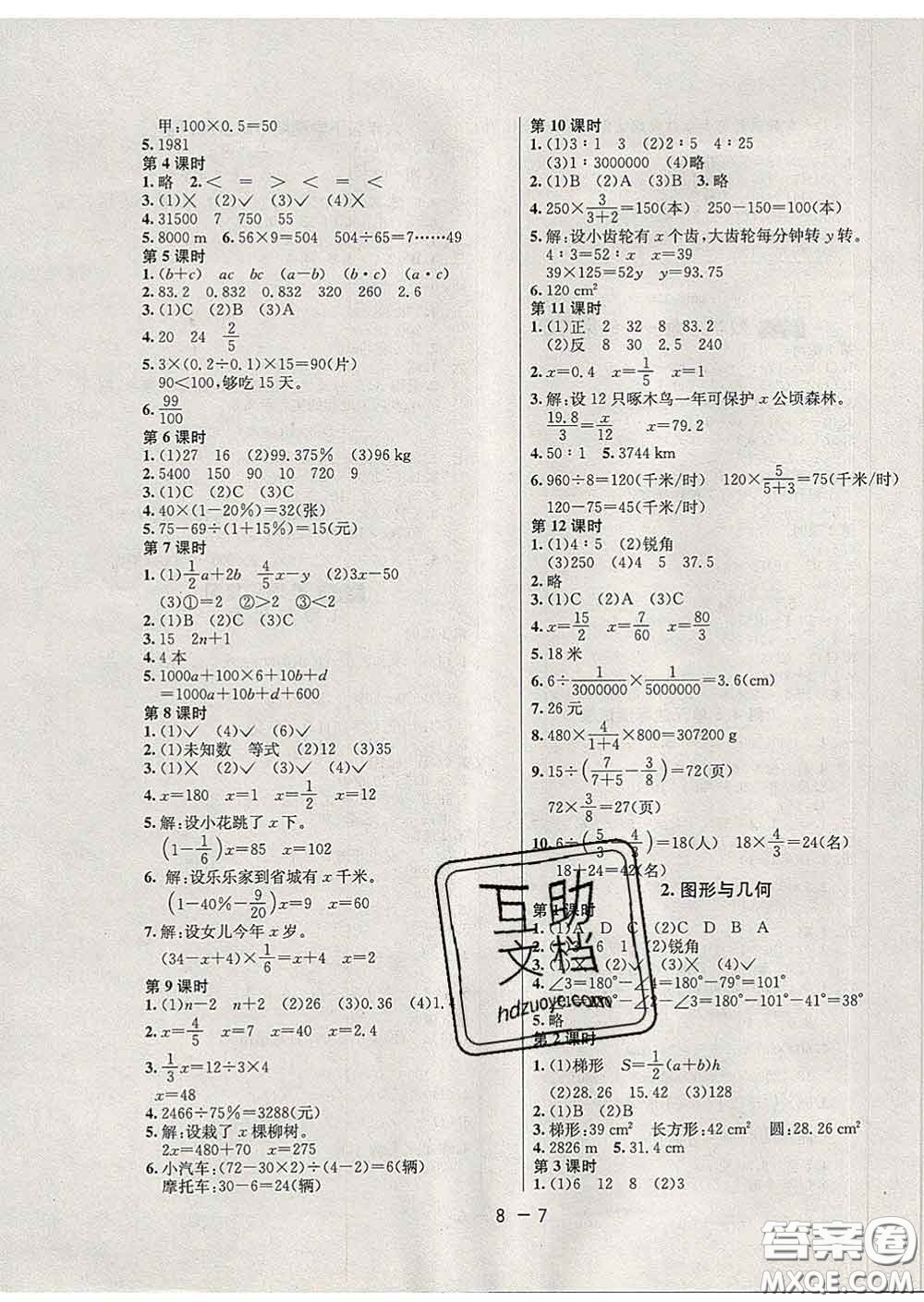 2020年1課3練單元達(dá)標(biāo)測試六年級數(shù)學(xué)下冊人教版答案