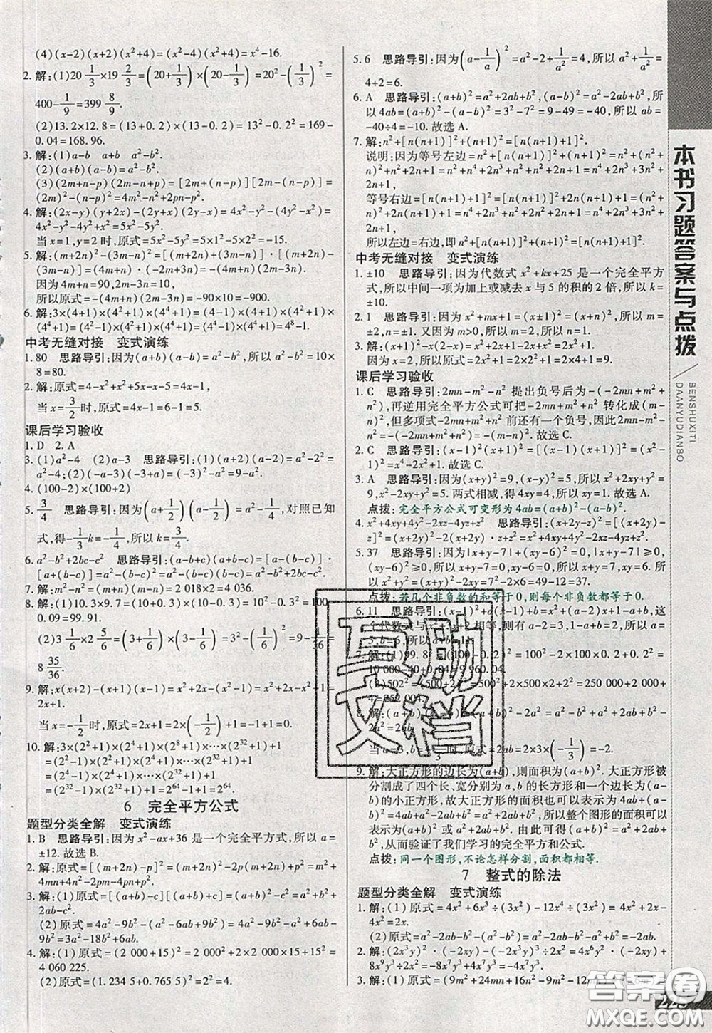 萬向思維2020年倍速學(xué)習(xí)法七年級數(shù)學(xué)下北師大版參考答案