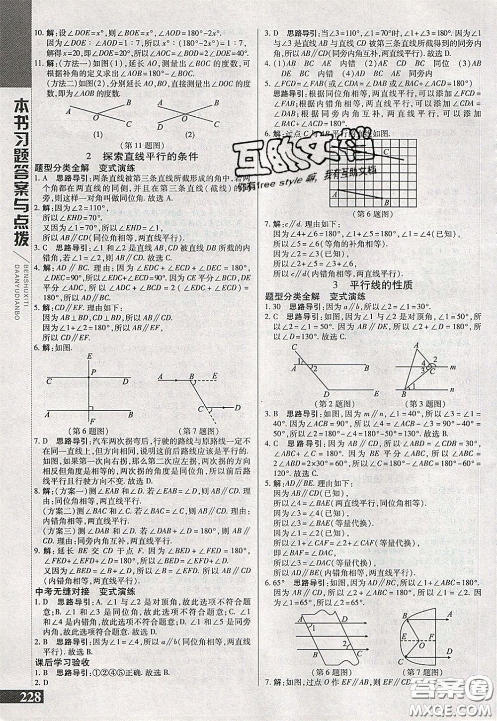 萬向思維2020年倍速學(xué)習(xí)法七年級數(shù)學(xué)下北師大版參考答案