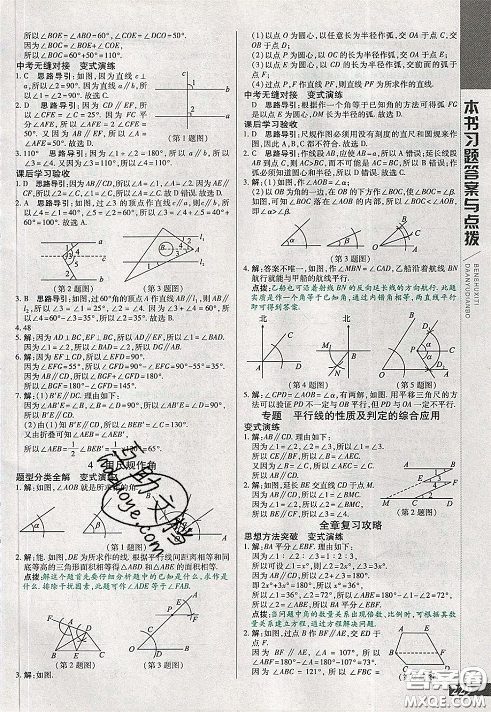 萬向思維2020年倍速學(xué)習(xí)法七年級數(shù)學(xué)下北師大版參考答案